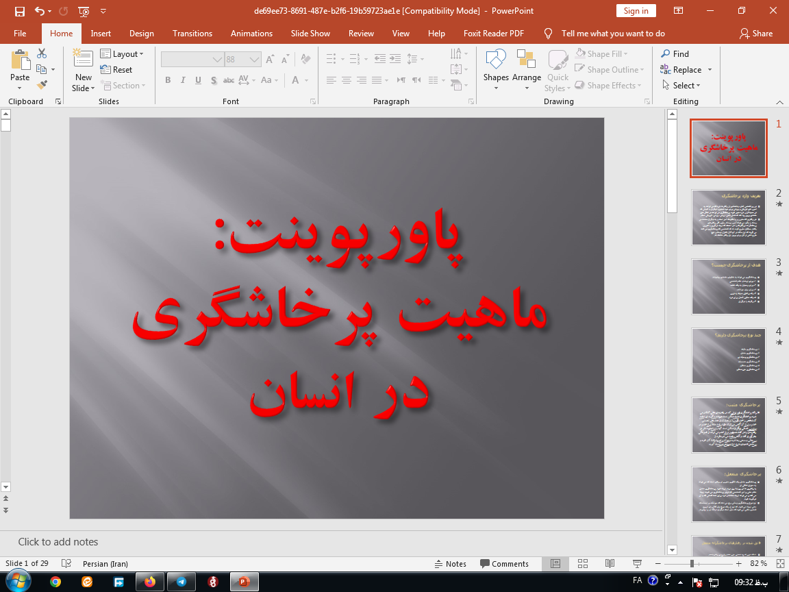 دانلود پاورپوینت ماهيت پرخاشگری در انسان